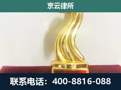 大洼-企业拆迁补偿律师